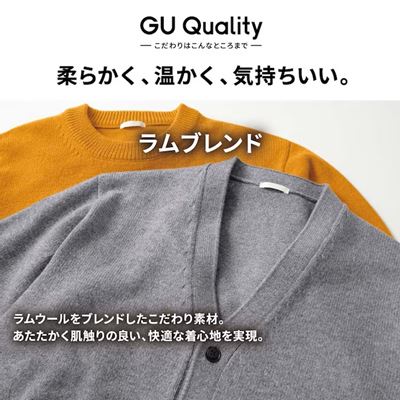 GU（ジーユー）のユニセックス2023年秋冬新作・ラムブレンドVネックカーディガン（長袖）