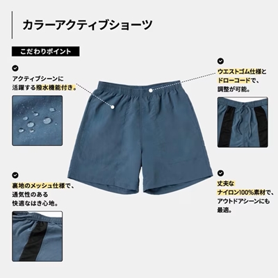 GU（ジーユー）のメンズ（ユニセックス）2024年春夏新作・カラーアクティブショーツ